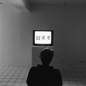 女生全裸不打码性交
